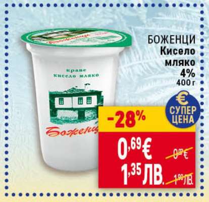 БОЖЕНЦИ Кисело мляко 4%
