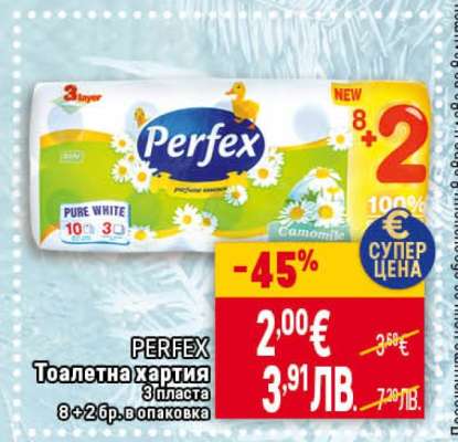 PERFEX Тоалетна хартия