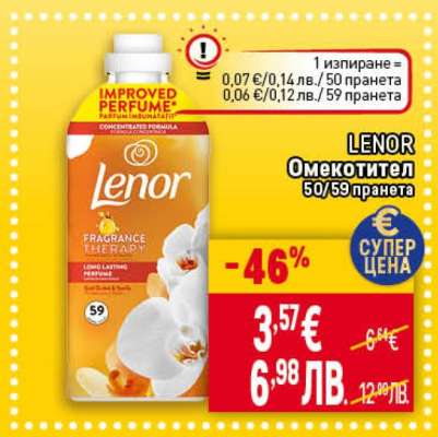LENOR Омекотител