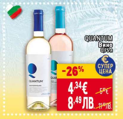 QUANTUM Вино