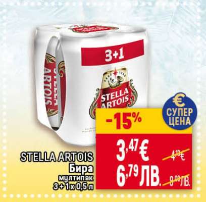 STELLA ARTOIS