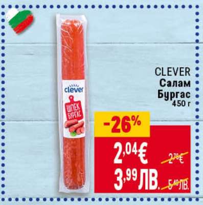 CLEVER Салам Бургас