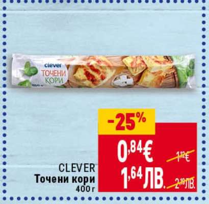 CLEVER Точени кори