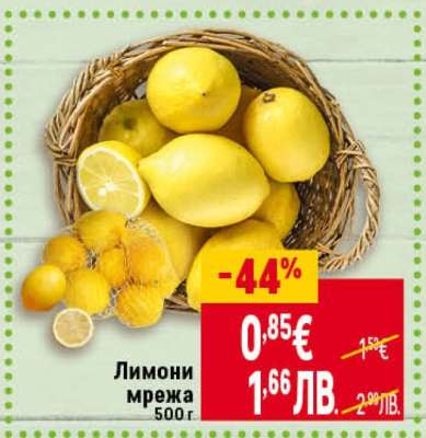 Лимони мрежа