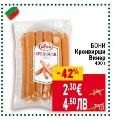 Бони Кренвирши Винер