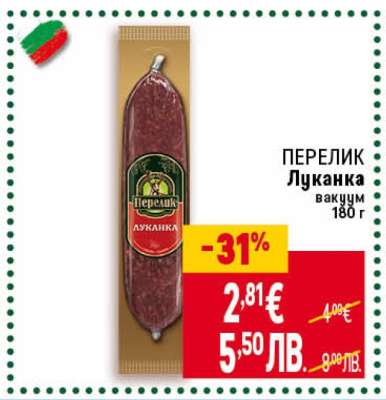 ПЕРЕЛИК Луканка