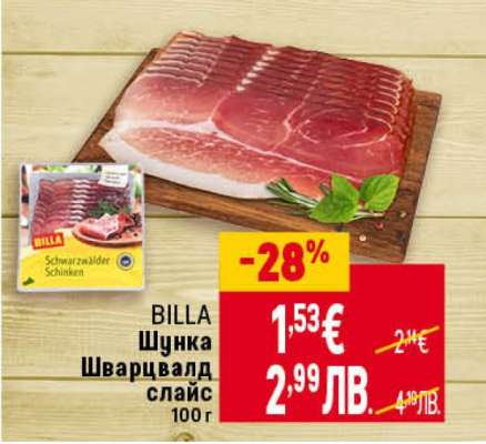 BILLA Шунка Шварцвалд слайс