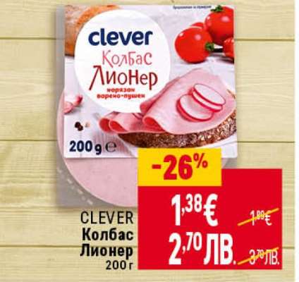 CLEVER Колбас Лионер