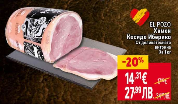 EL POZO Хамон косидо иберико