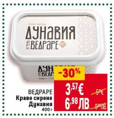 ВЕДРАРЕ Краве сирене Дунавия