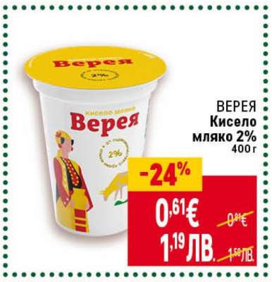 ВЕРЕЯ Кисело мляко 2%