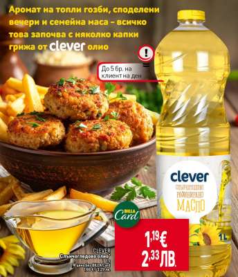 CLEVER Слънчогледово олио