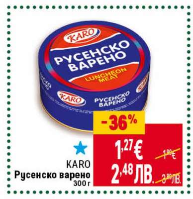 KARO Русенско варено
