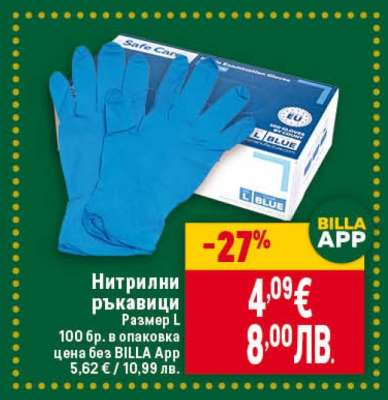 Нитрилни ръкавици