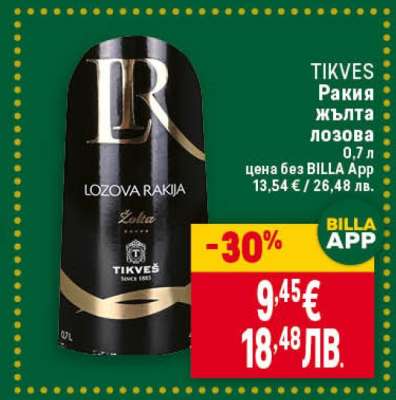 TIKVES Ракия жълта лозова