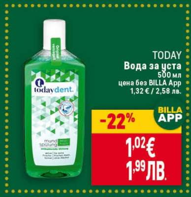 TODAY Вода за уста
