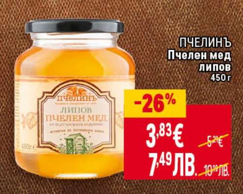 Пчелен мед липов