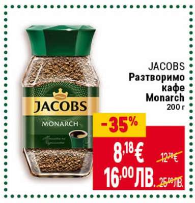JACOBS Разтворимо кафе Monarch