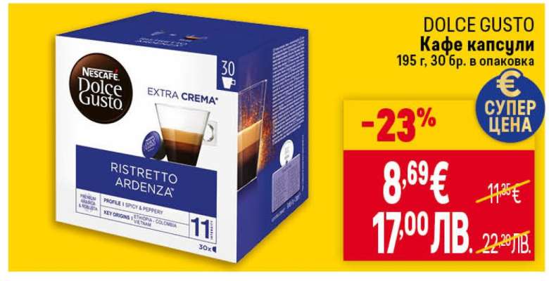 DOLCE GUSTO Кафе капсули