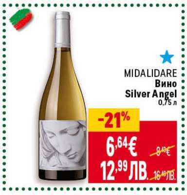 MIDALIDARE Вино Silver Angel