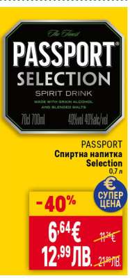 PASSPORT Спиртна напитка Selection 0,7 л