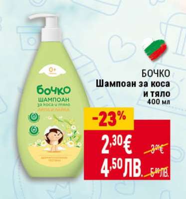 БОЧКО Шампоан за коса и тяло