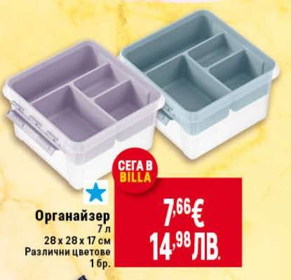 Органайзер