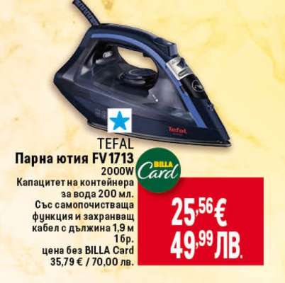 TEFAL Парна ютия FV1713