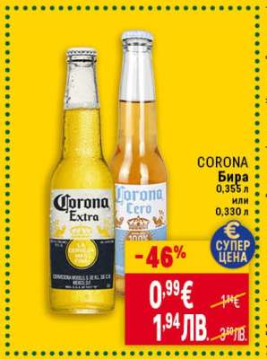 CORONA Бира