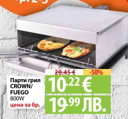 Парти грил CROWN/FUEGO