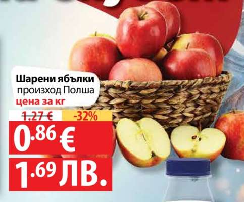 Шарени ябълки