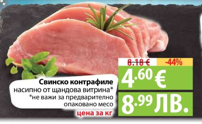 Свинско контрафиле