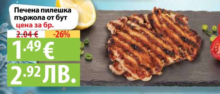 Печена пилешка пържола от бут