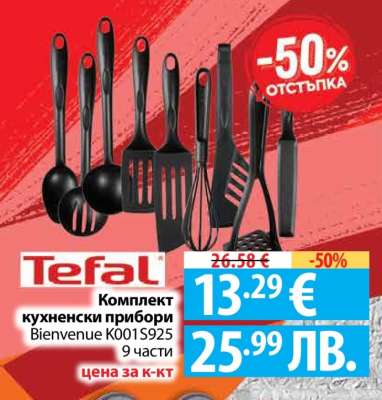 Комплект кухненски прибори Tefal Bienvenue K001S925