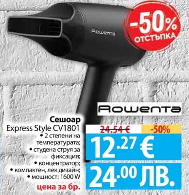 Сешоар Rowenta Express Style CV1801