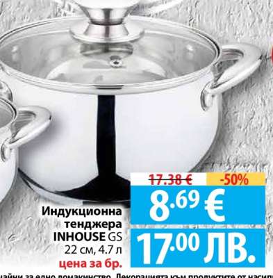 Индукционна тенджера INHOUSE GS