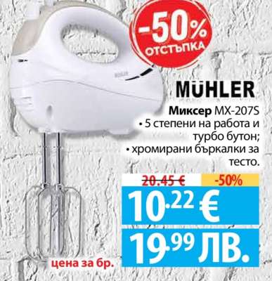 Миксер MX-207S