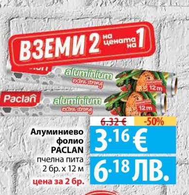 Алуминиево фолио PACLAN