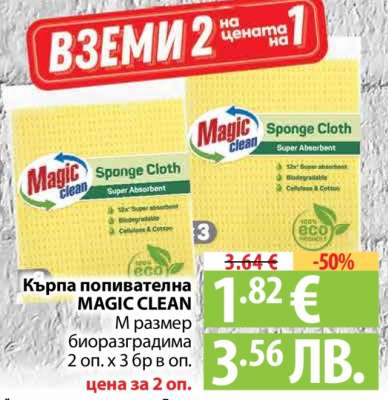 Кърпа попивателна MAGIC CLEAN