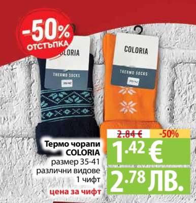 Термо чорапи COLORIA