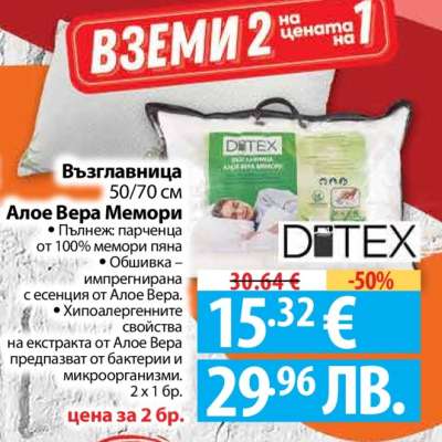 Възглавница Алое Вера Мемори