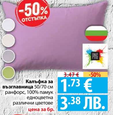 Калъфка за възглавница