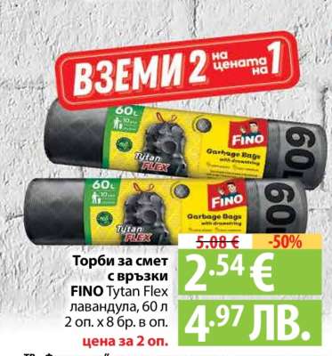 Торби за смет с връзки FINO Tytan Flex лавандула