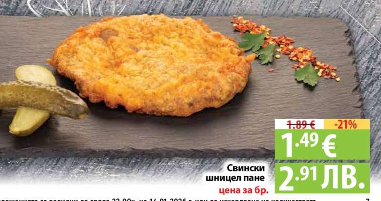 Свински шницел пане