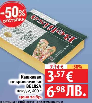 Кашкавал от краве мляко BELIISA