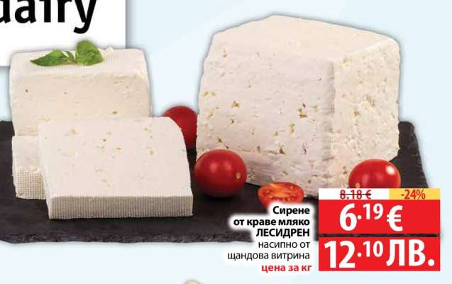 Сирене от краве мляко ЛЕСИДРЕН