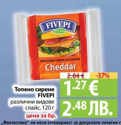 Топено сирене FIVEPI