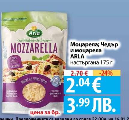 Моцарела; Чедър и моцарела ARLA