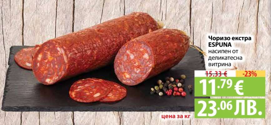 Чоризо екстра ESPUNA