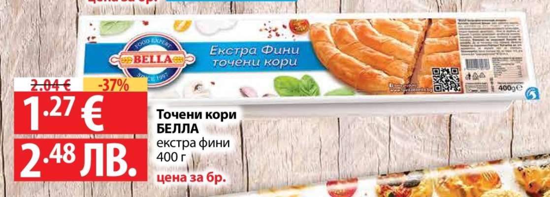 Точени кори BELLA